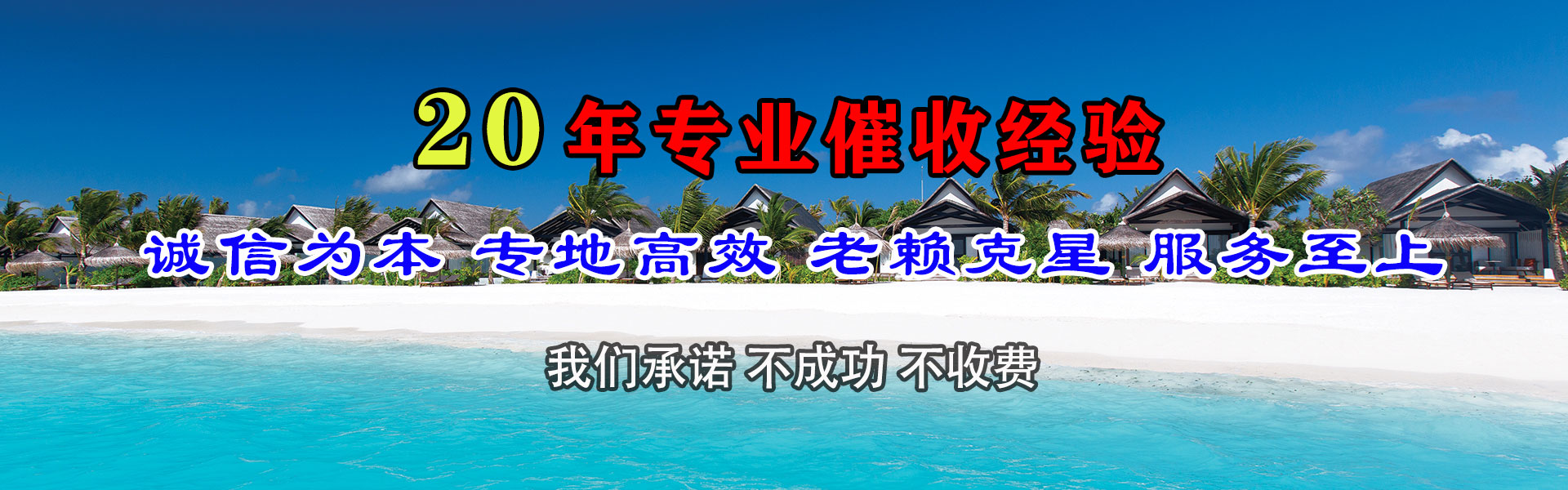 临海清债公司